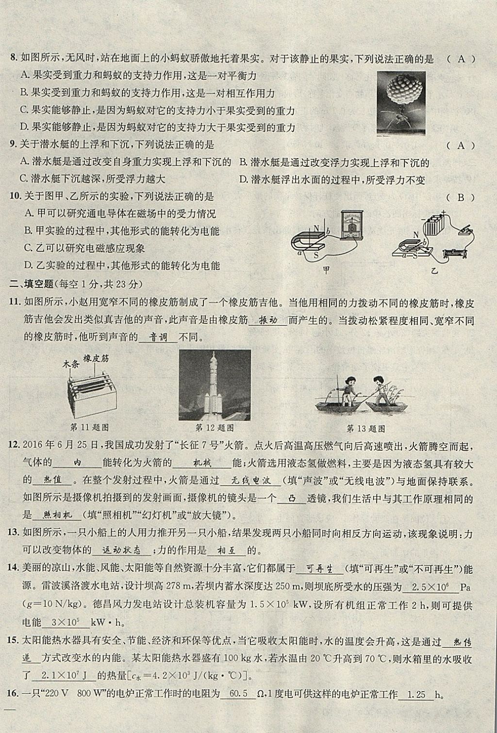 2018年名校秘題全程導練九年級物理下冊人教版 參考答案第86頁