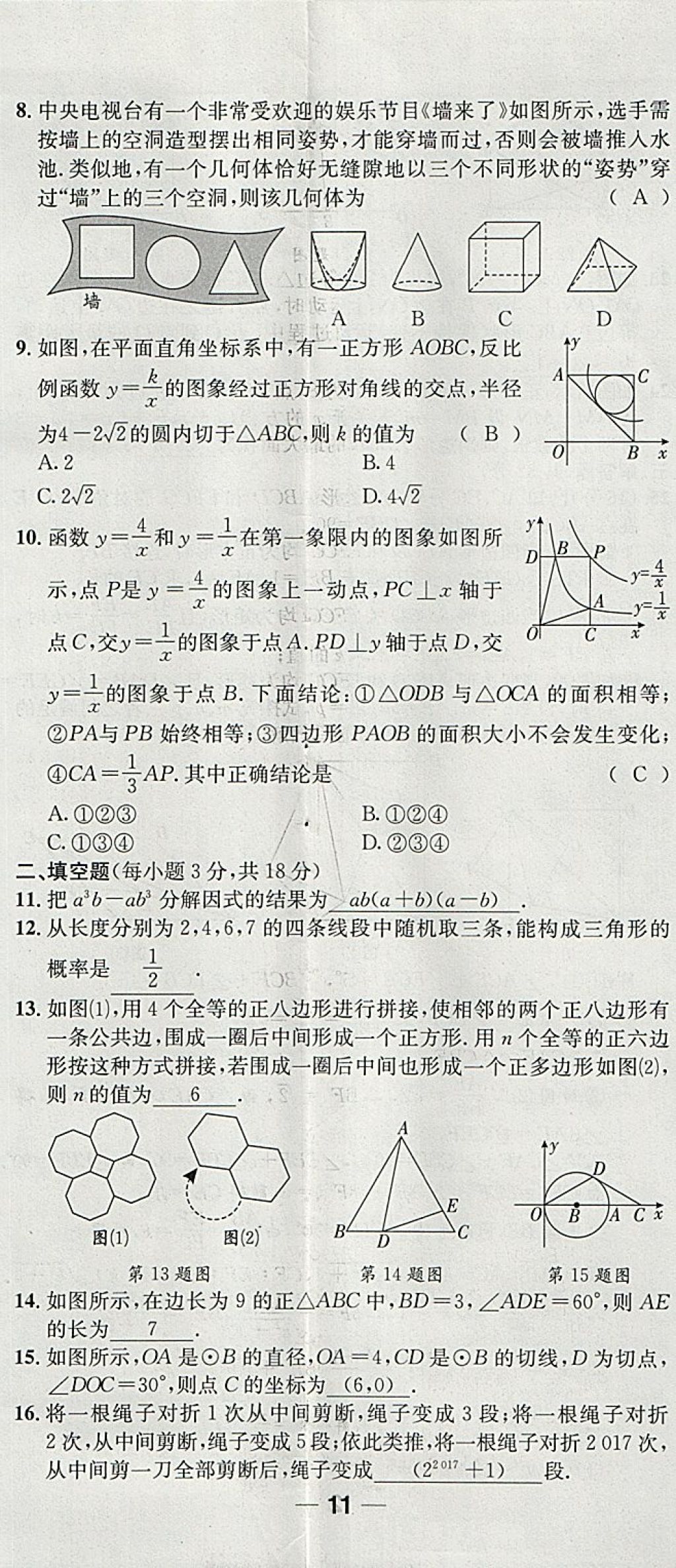 2018年名校秘題全程導練九年級數學下冊人教版 參考答案第136頁