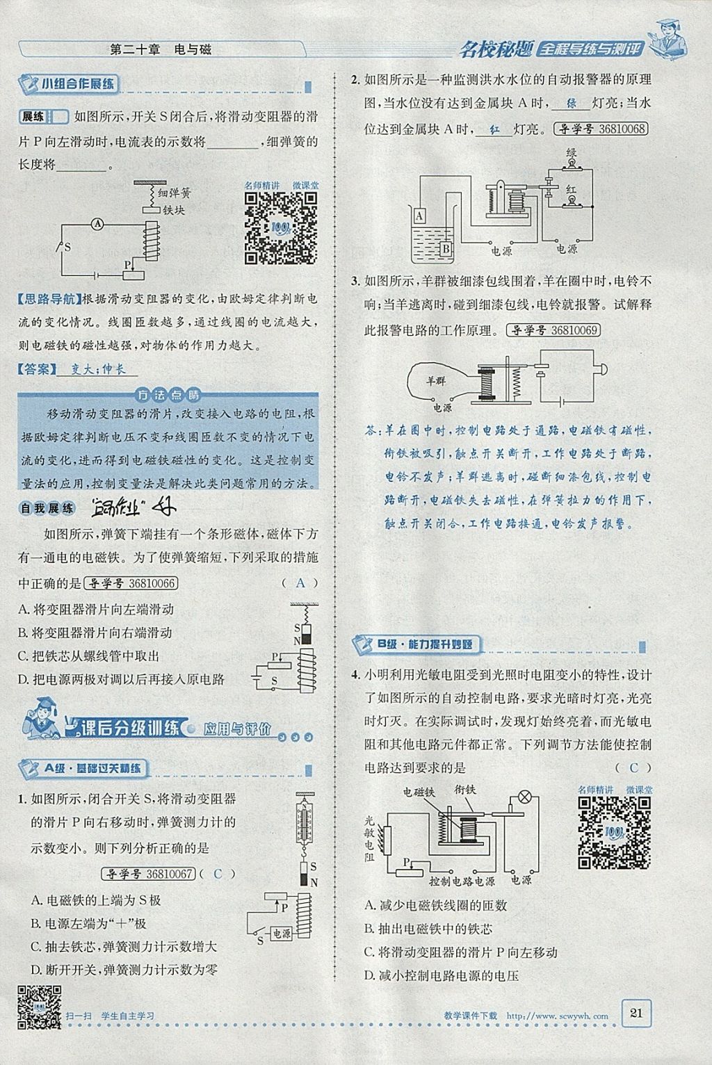 2018年名校秘題全程導(dǎo)練九年級物理下冊人教版 參考答案第39頁