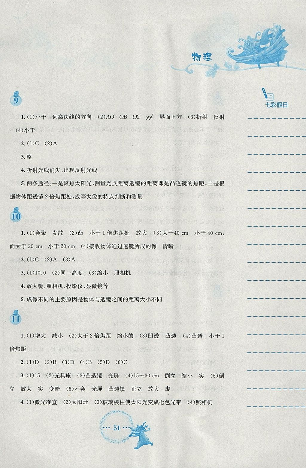 2018年寒假作業(yè)八年級(jí)物理通用版S安徽教育出版社 參考答案第4頁(yè)