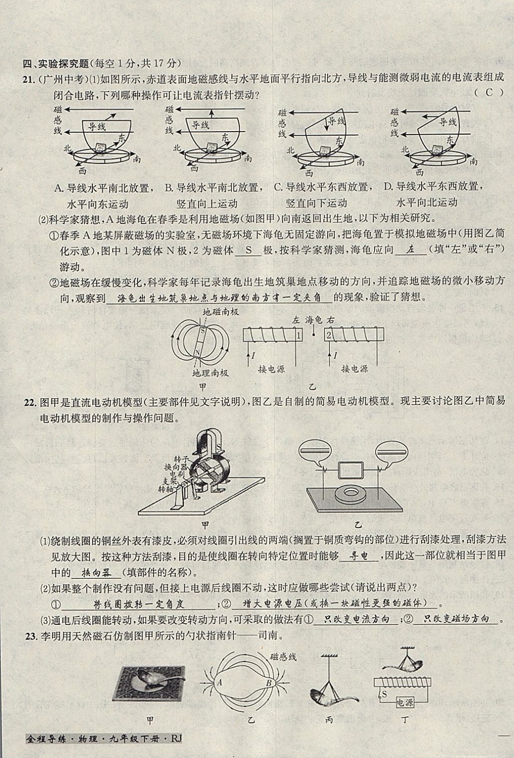 2018年名校秘題全程導(dǎo)練九年級(jí)物理下冊(cè)人教版 參考答案第83頁(yè)