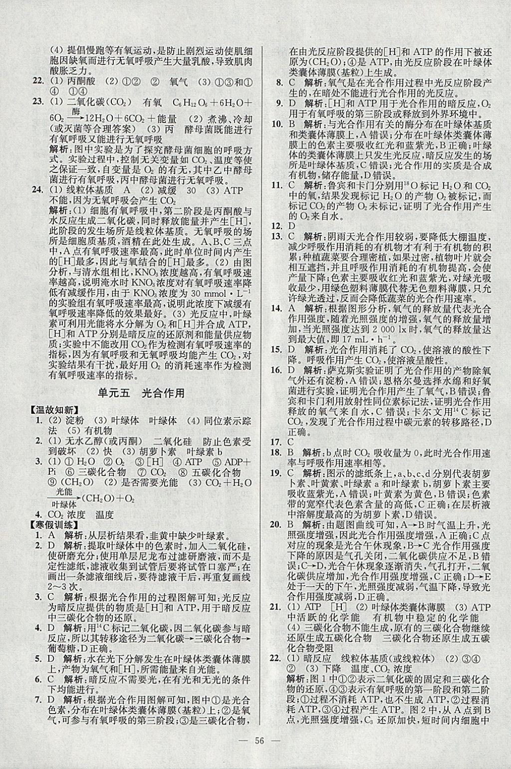 2018年南方凤凰台假期之友寒假作业高一年级生物 参考答案第4页