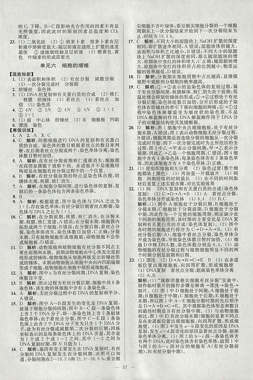 2018年南方凤凰台假期之友寒假作业高一年级生物 参考答案第5页