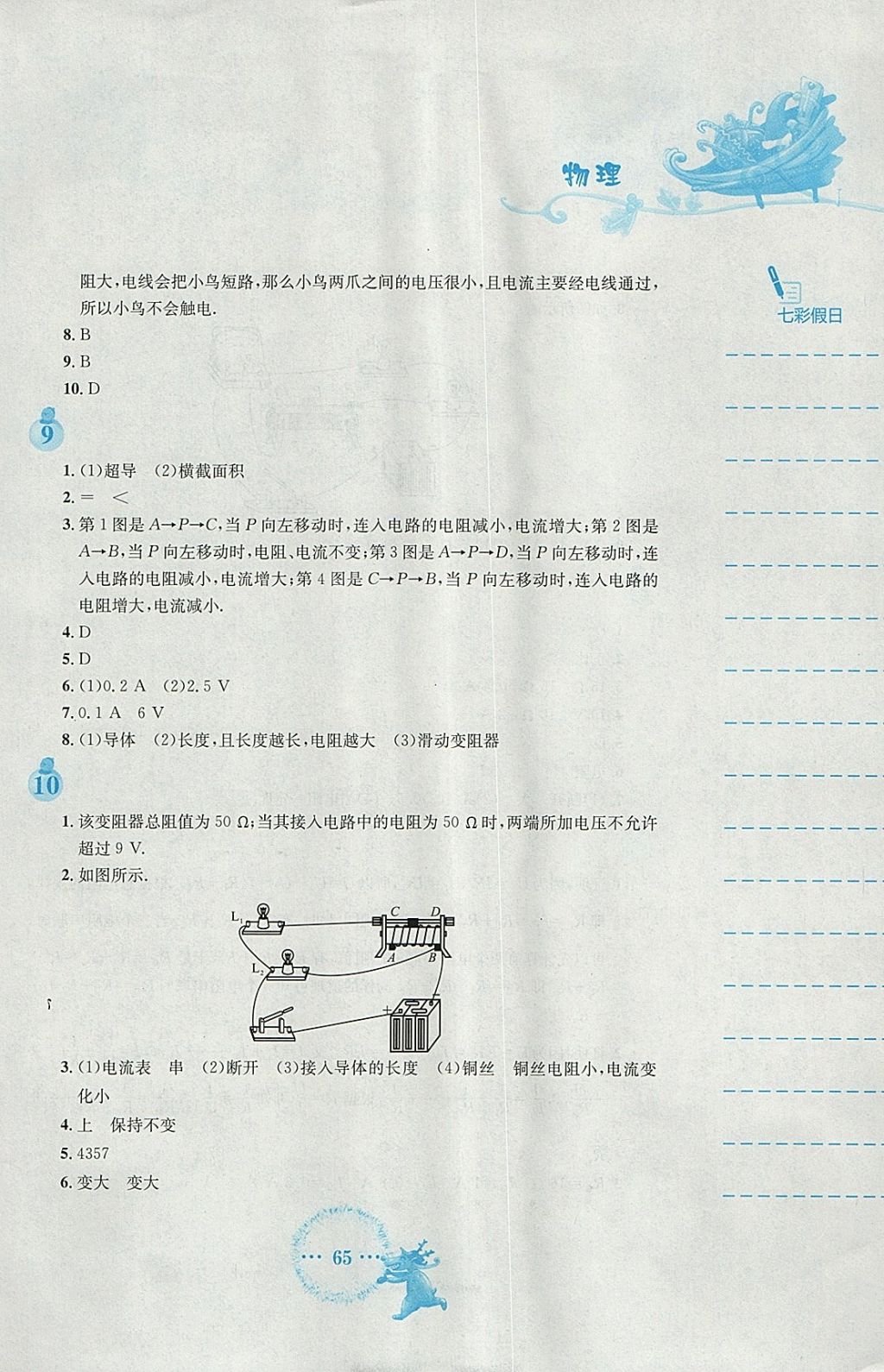 2018年寒假作业九年级物理人教版安徽教育出版社 参考答案第6页