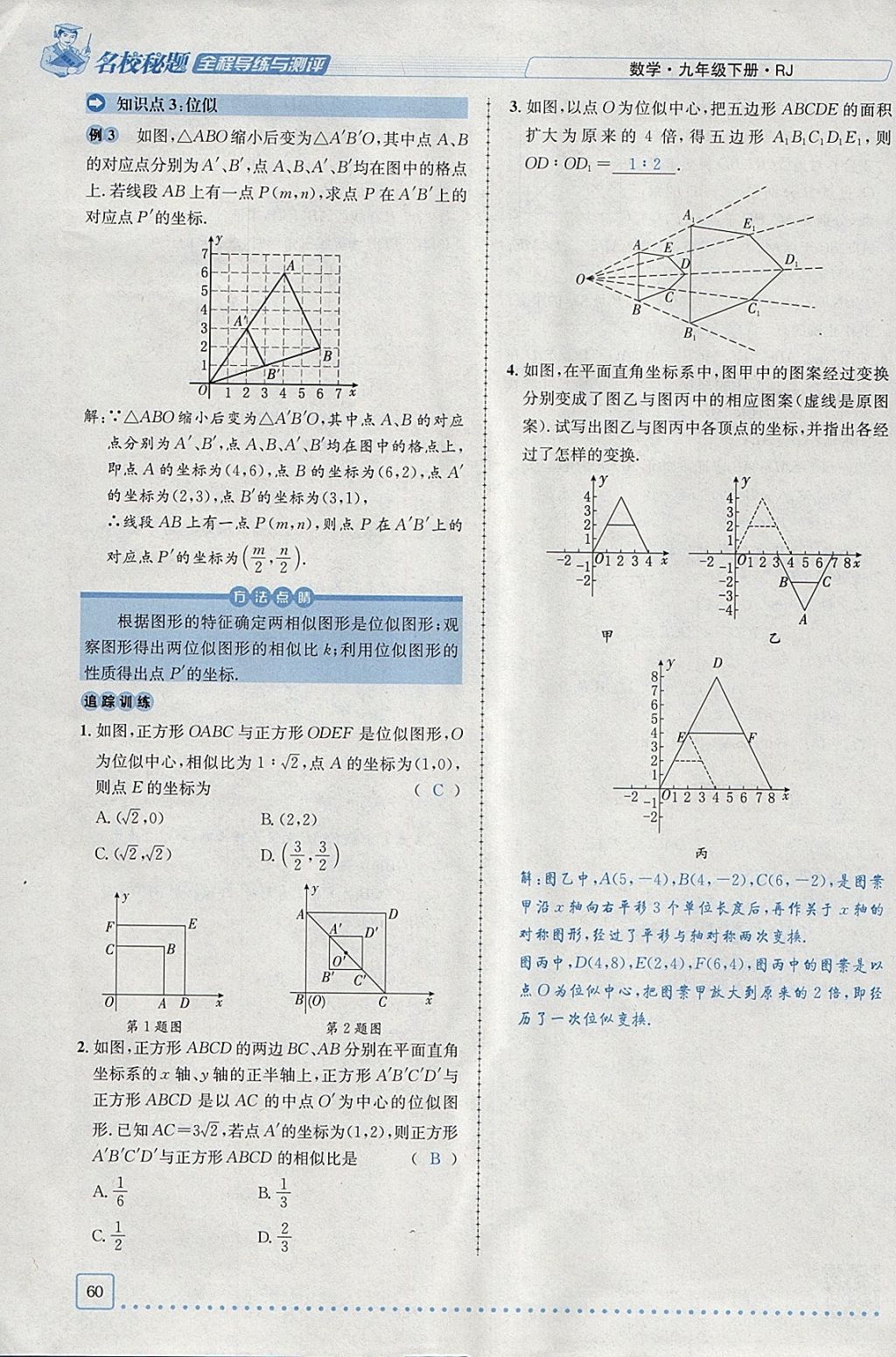 2018年名校秘題全程導(dǎo)練九年級(jí)數(shù)學(xué)下冊(cè)人教版 參考答案第41頁(yè)