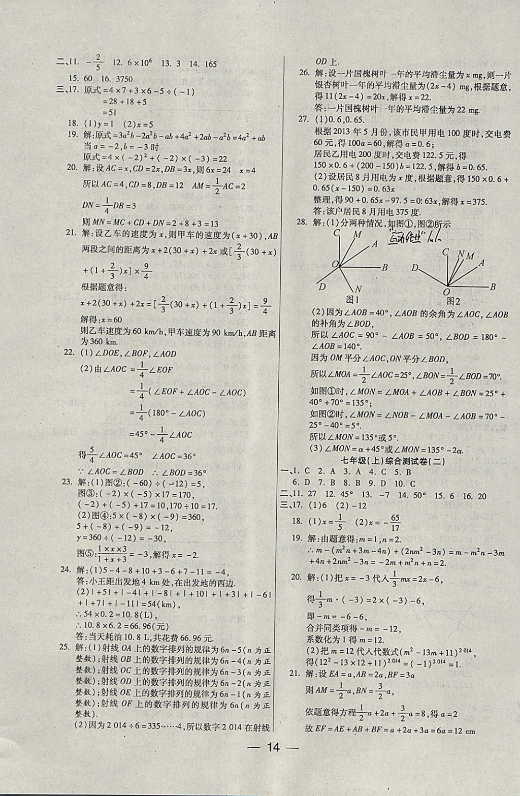 2018年銜接教材學(xué)期復(fù)習(xí)寒假七年級數(shù)學(xué) 參考答案第6頁