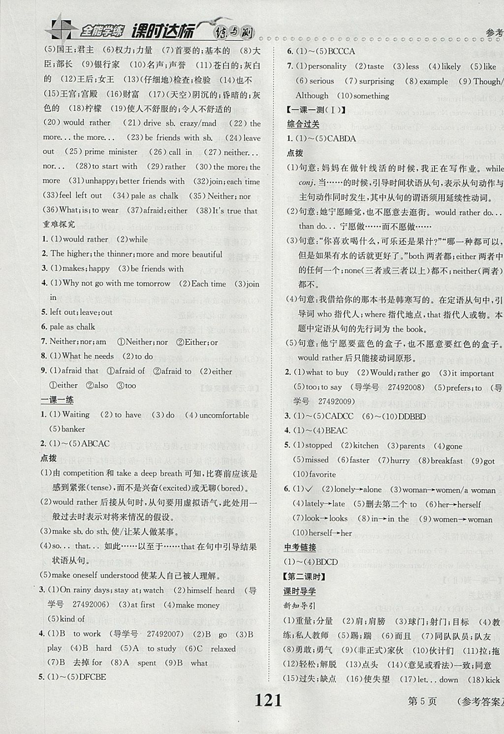 2018年課時達標(biāo)練與測九年級英語下冊人教版 參考答案第5頁