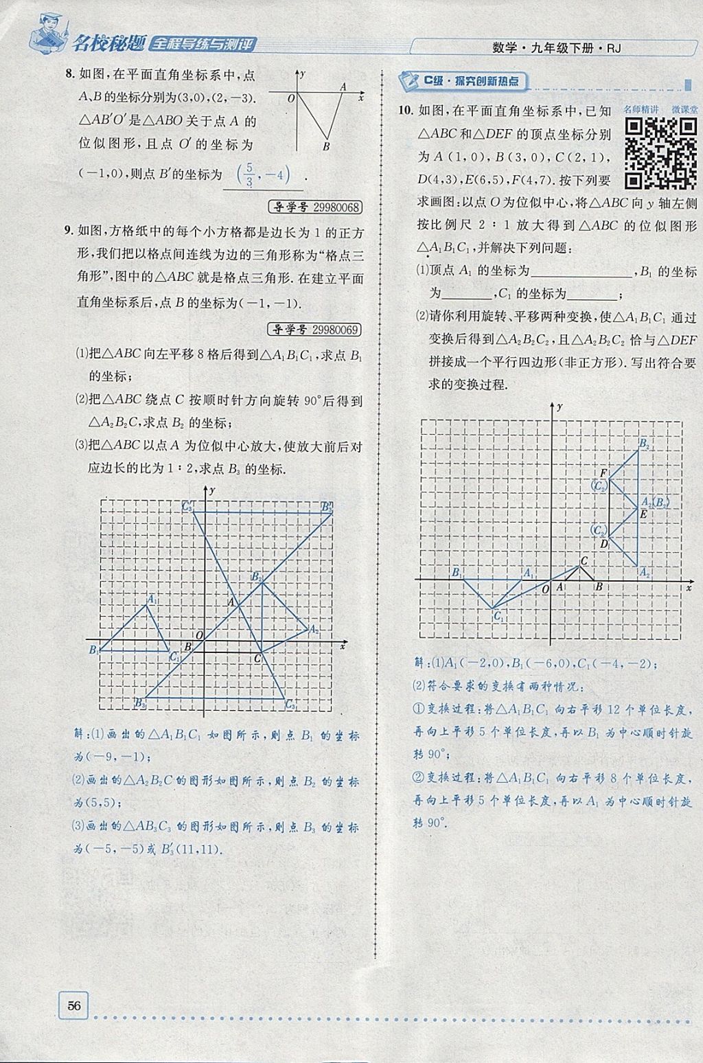 2018年名校秘題全程導(dǎo)練九年級(jí)數(shù)學(xué)下冊人教版 參考答案第37頁