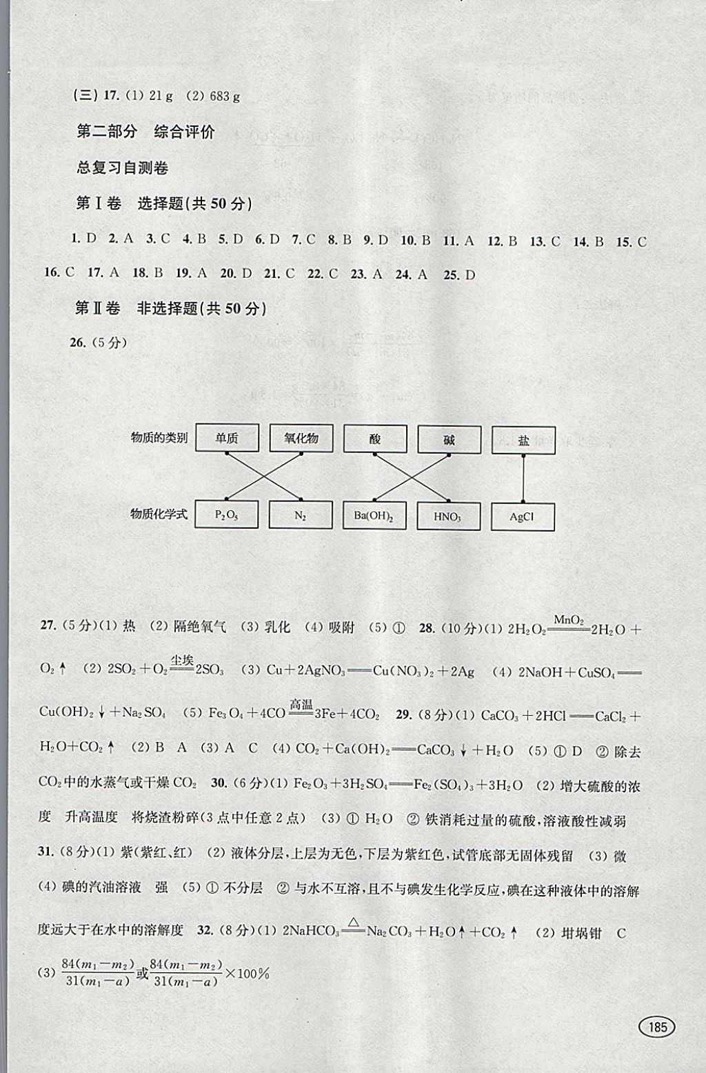 2018年新課程初中學習能力自測叢書化學 參考答案第13頁