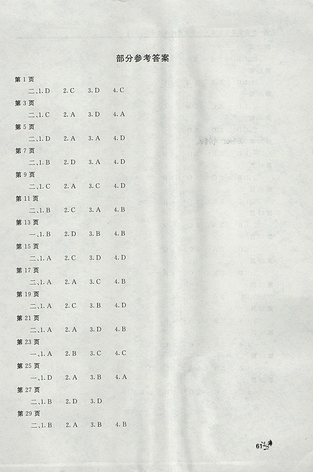 2018年新課堂寒假生活七年級道德與法治北京教育出版社 參考答案第1頁