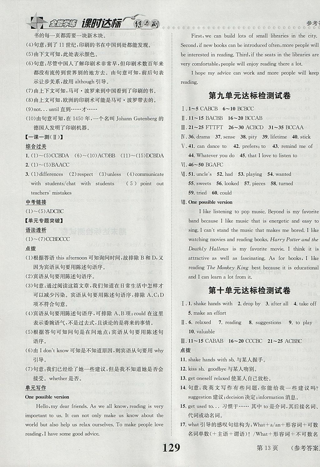 2018年課時達(dá)標(biāo)練與測九年級英語下冊人教版 參考答案第13頁