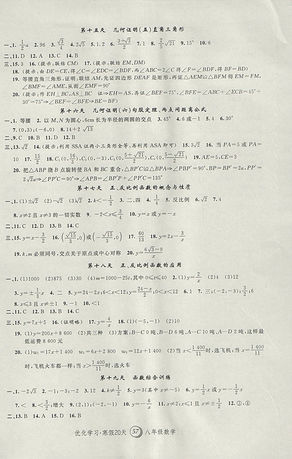 2018年優(yōu)化學(xué)習(xí)寒假20天八年級數(shù)學(xué)上海地區(qū)專用 參考答案第4頁