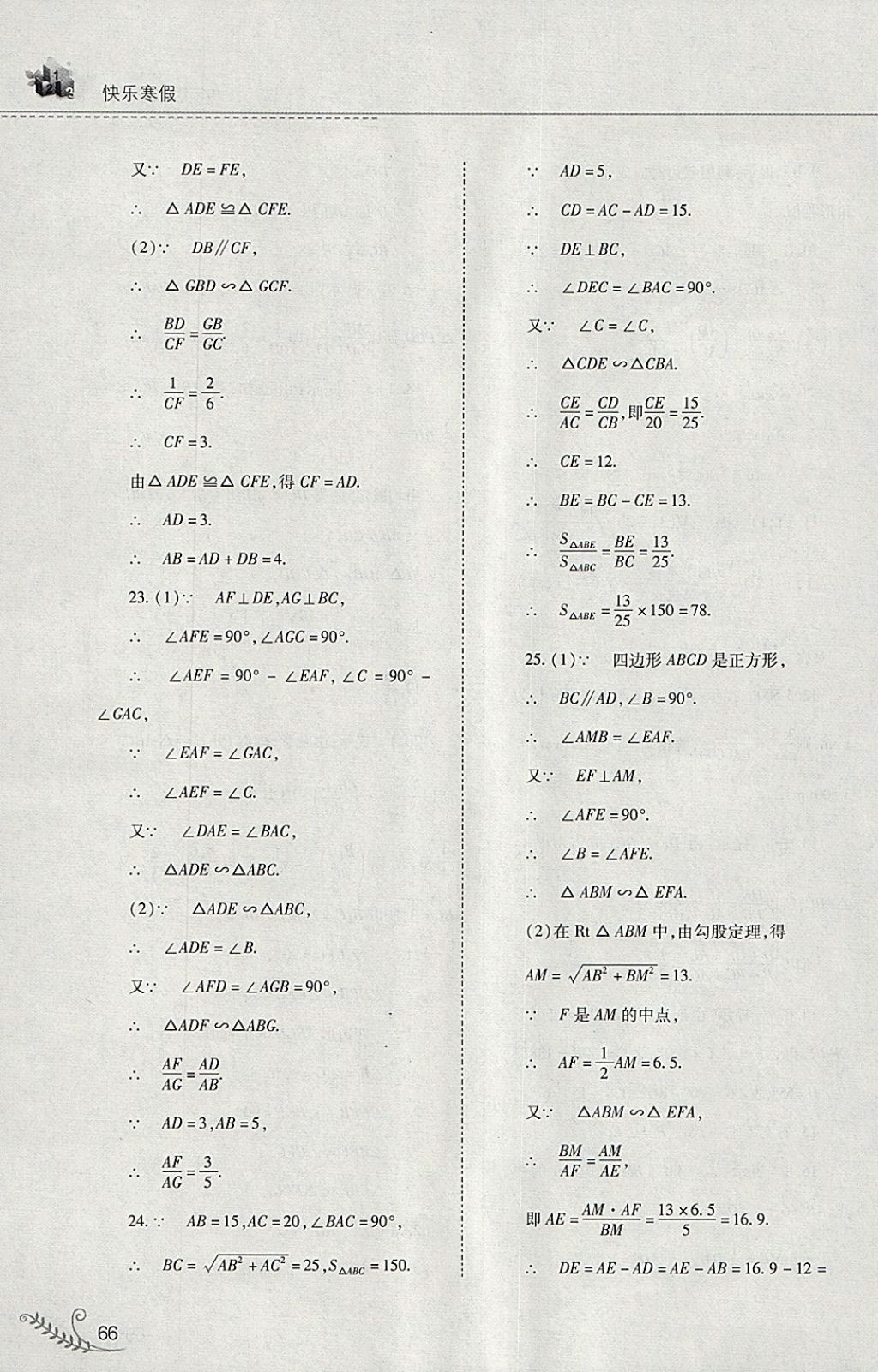 2018年快乐寒假九年级数学华师大版山西教育出版社 参考答案第11页