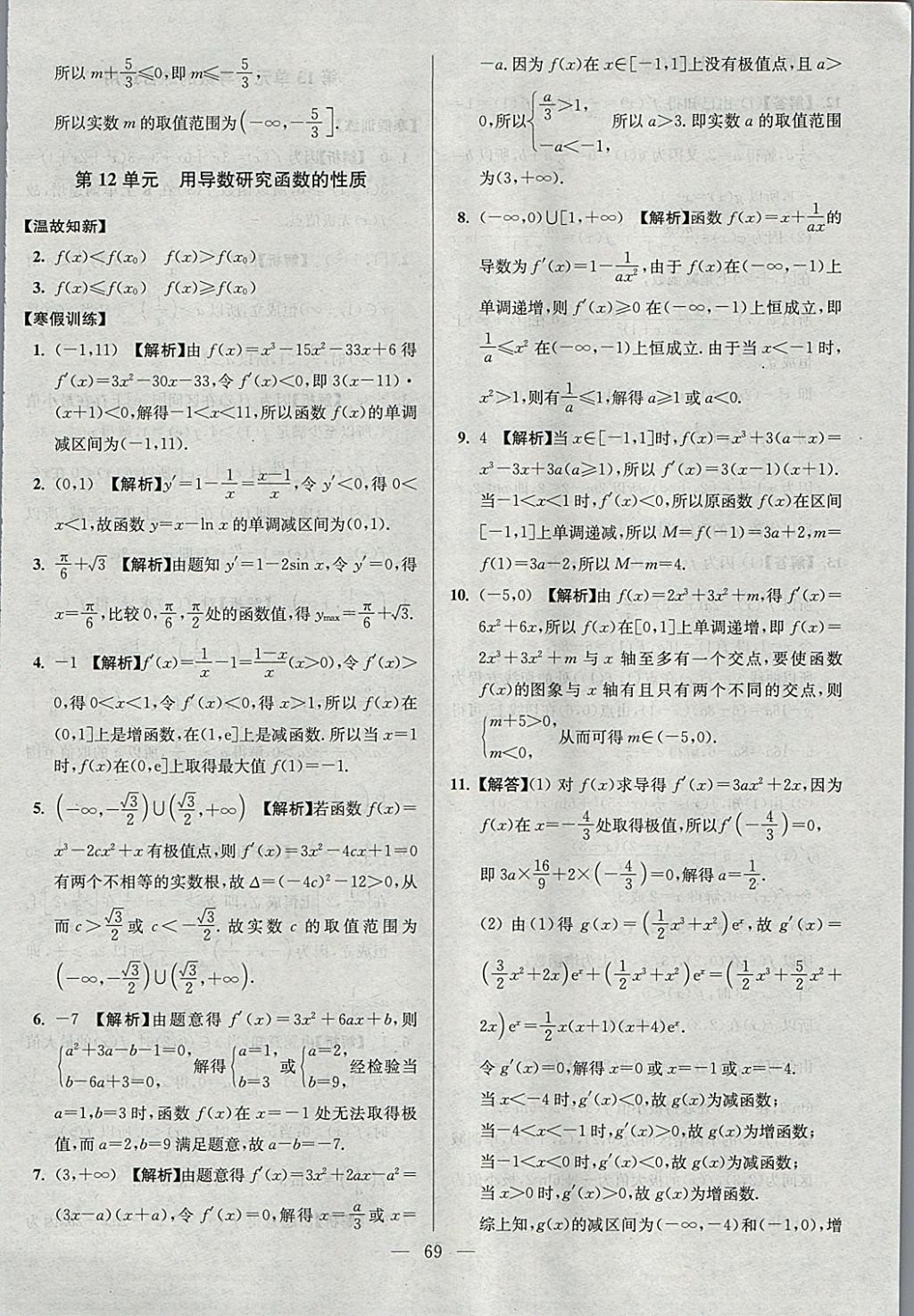 2018年南方鳳凰臺(tái)假期之友寒假作業(yè)高二年級(jí)數(shù)學(xué)文科 參考答案第17頁(yè)