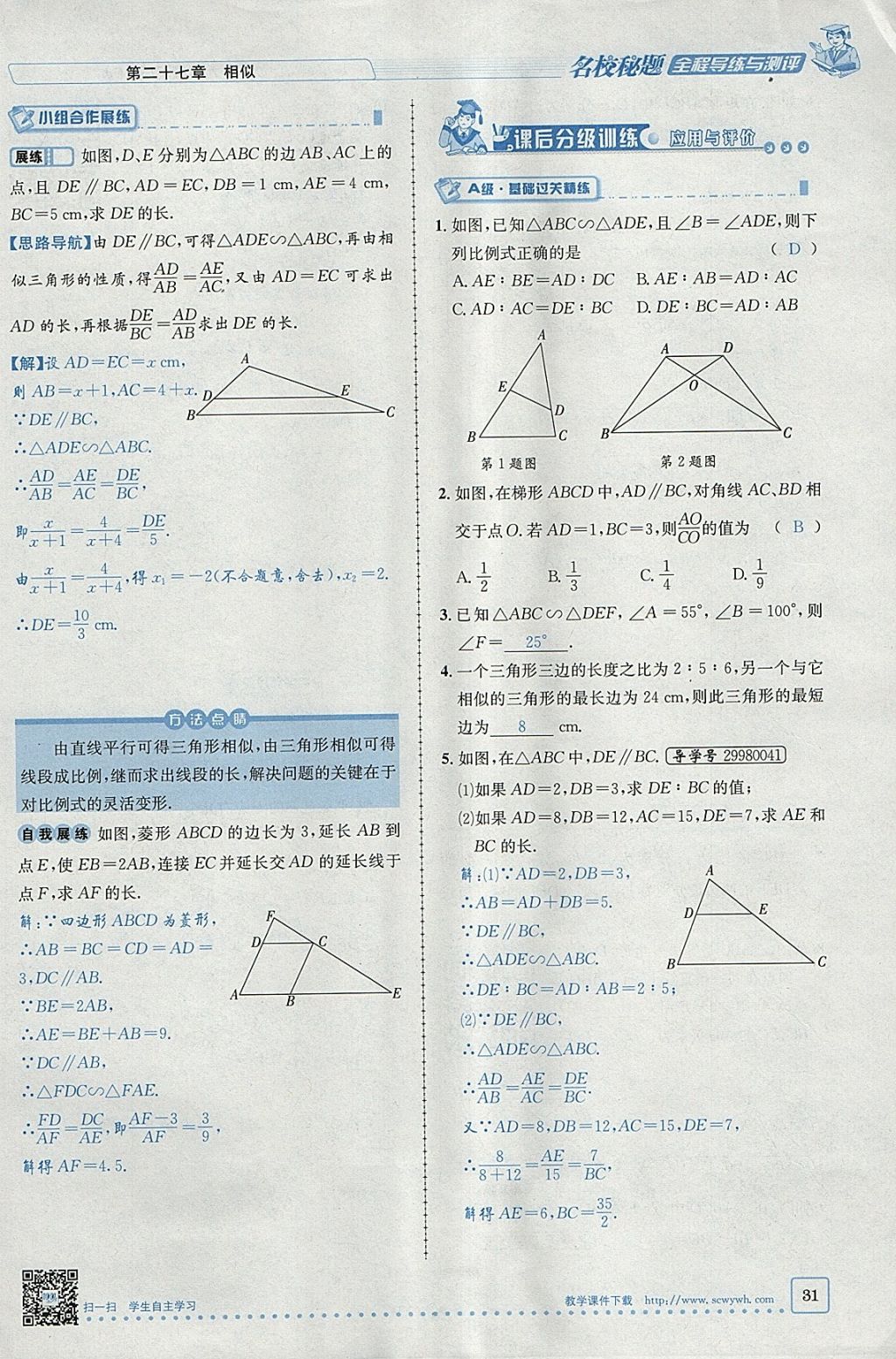 2018年名校秘題全程導練九年級數(shù)學下冊人教版 參考答案第12頁