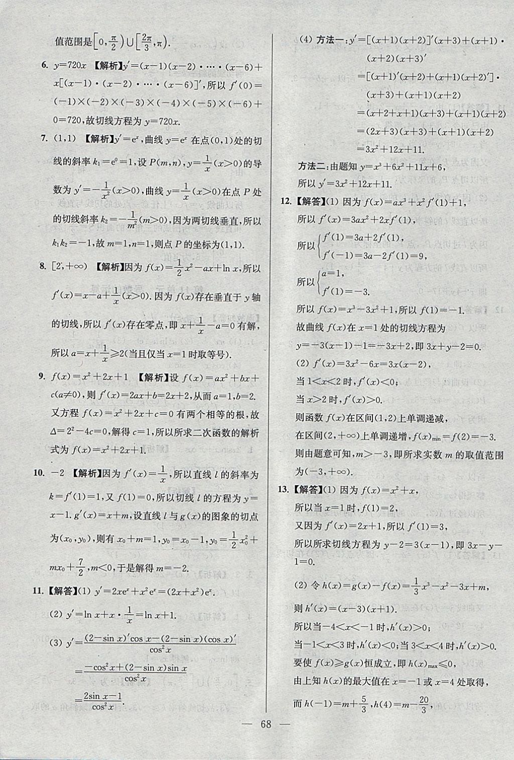 2018年南方鳳凰臺假期之友寒假作業(yè)高二年級數(shù)學文科 參考答案第16頁