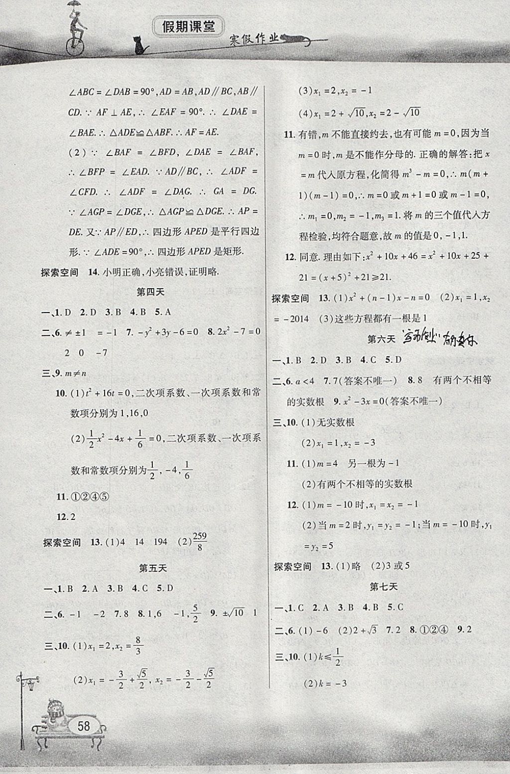 2018年君杰文化假期課堂寒假作業(yè)九年級數(shù)學(xué)北師大版 參考答案第2頁