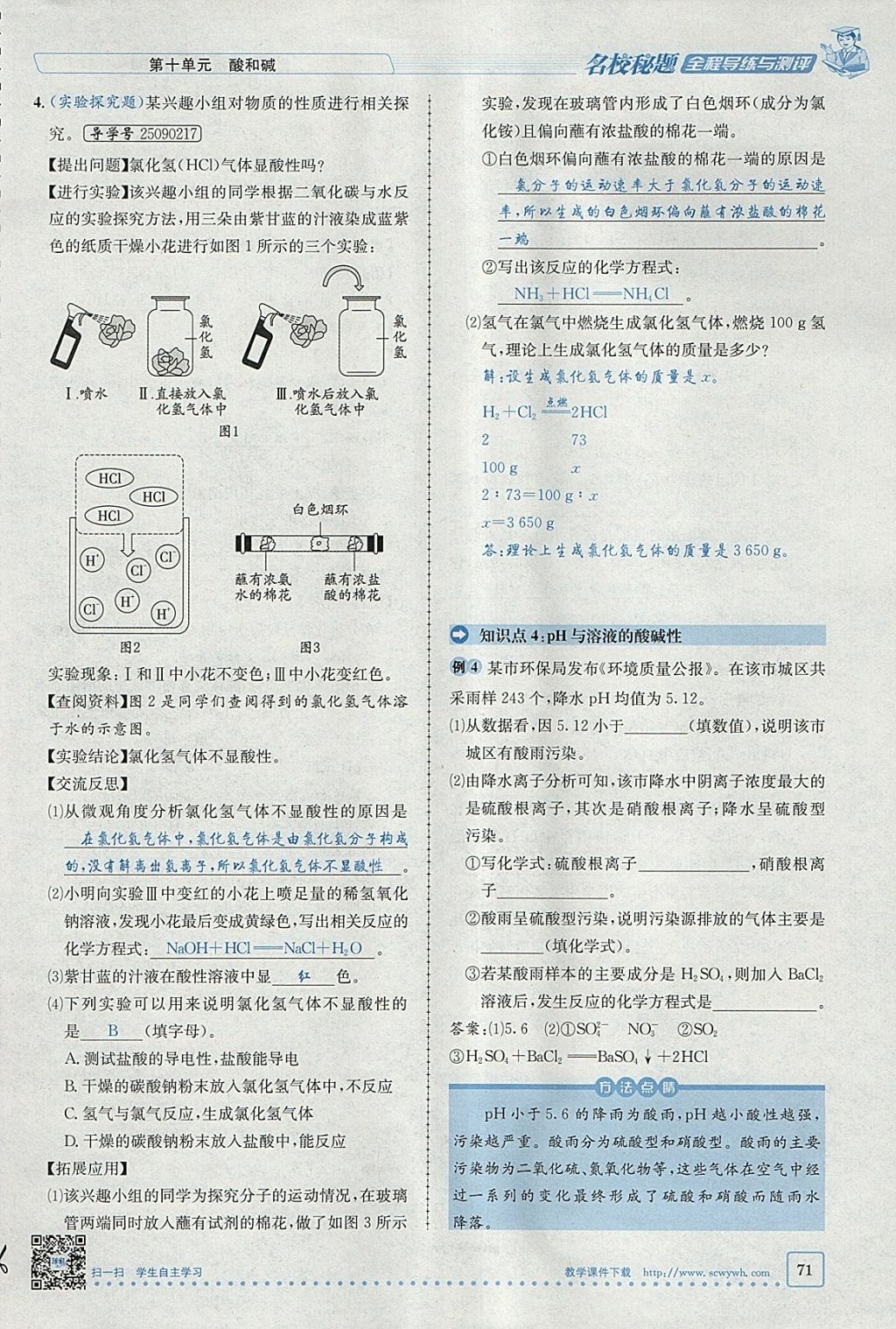 2018年名校秘題全程導(dǎo)練九年級(jí)化學(xué)下冊(cè)人教版 參考答案第102頁(yè)