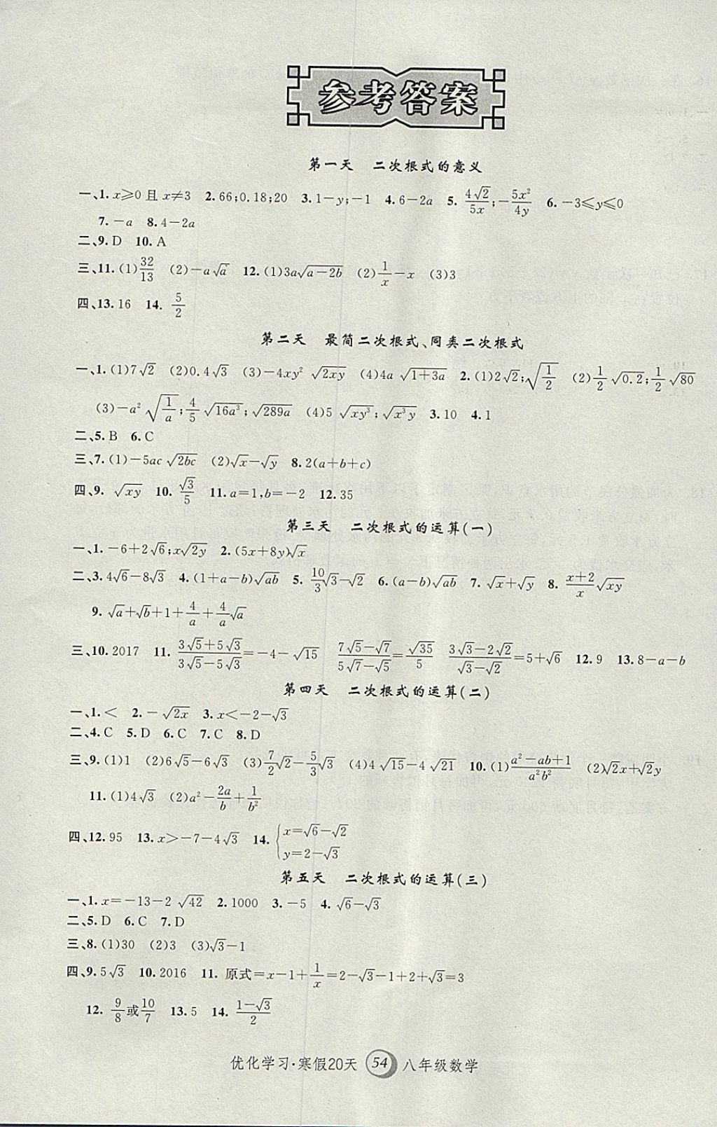 2018年優(yōu)化學(xué)習(xí)寒假20天八年級(jí)數(shù)學(xué)上海地區(qū)專用 參考答案第1頁(yè)