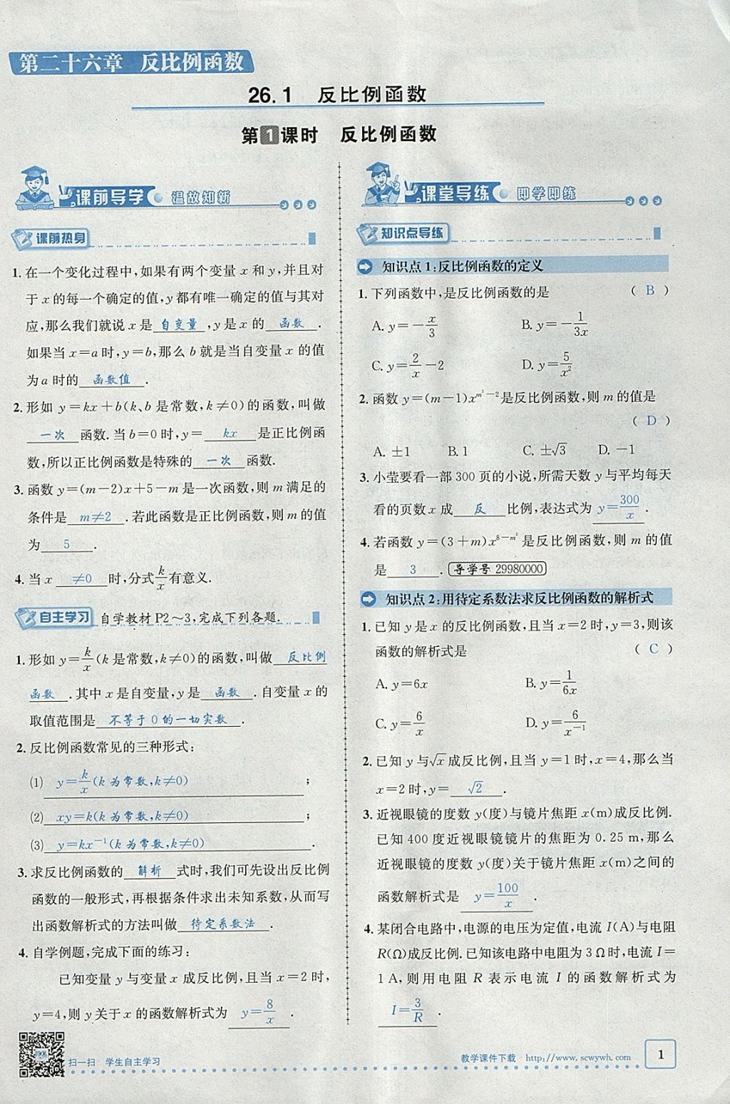 2018年名校秘題全程導(dǎo)練九年級數(shù)學(xué)下冊人教版 參考答案第86頁