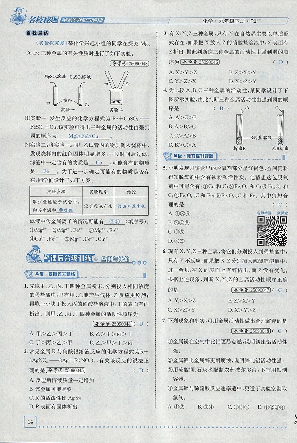 2018年名校秘题全程导练九年级化学下册人教版 参考答案第42页