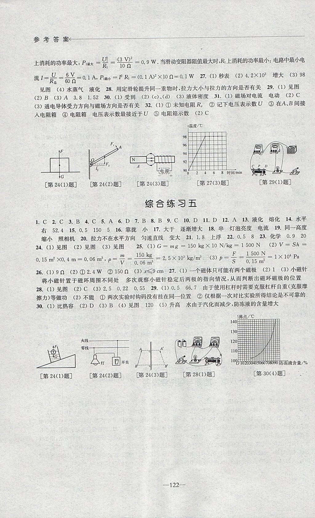 2018年學習與評價九年級物理下冊蘇科版江蘇鳳凰教育出版社 參考答案第8頁