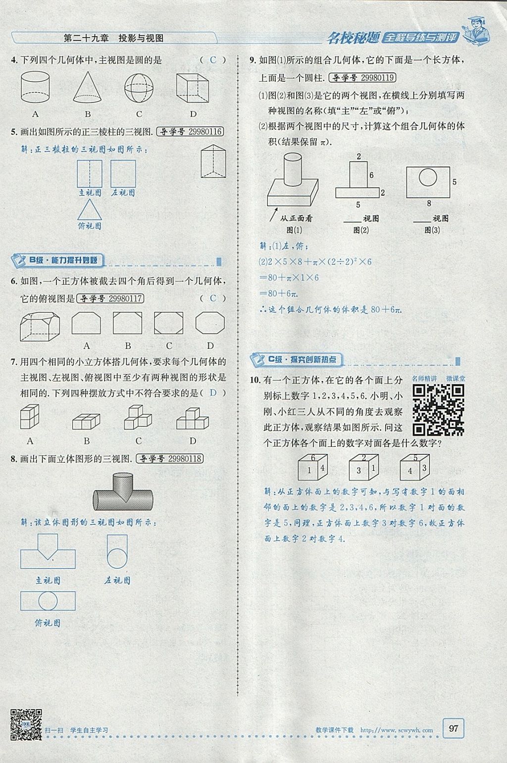 2018年名校秘題全程導(dǎo)練九年級(jí)數(shù)學(xué)下冊(cè)人教版 參考答案第51頁