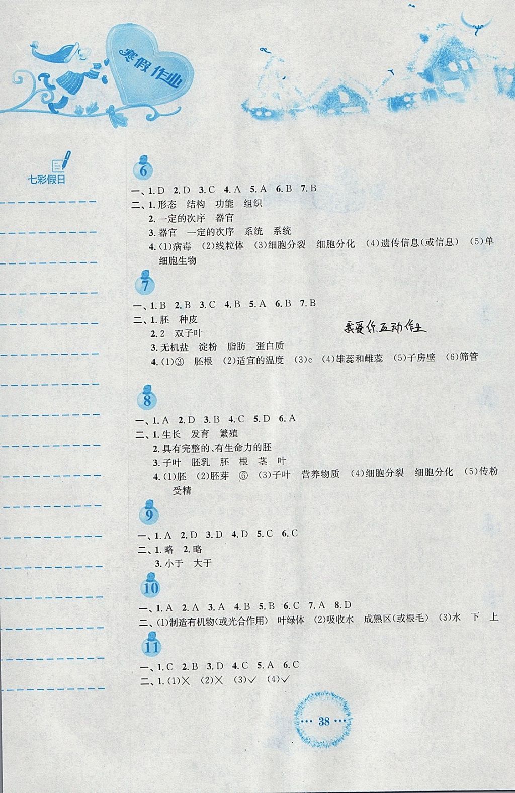 2018年寒假作业七年级生物学苏教版安徽教育出版社 参考答案第2页