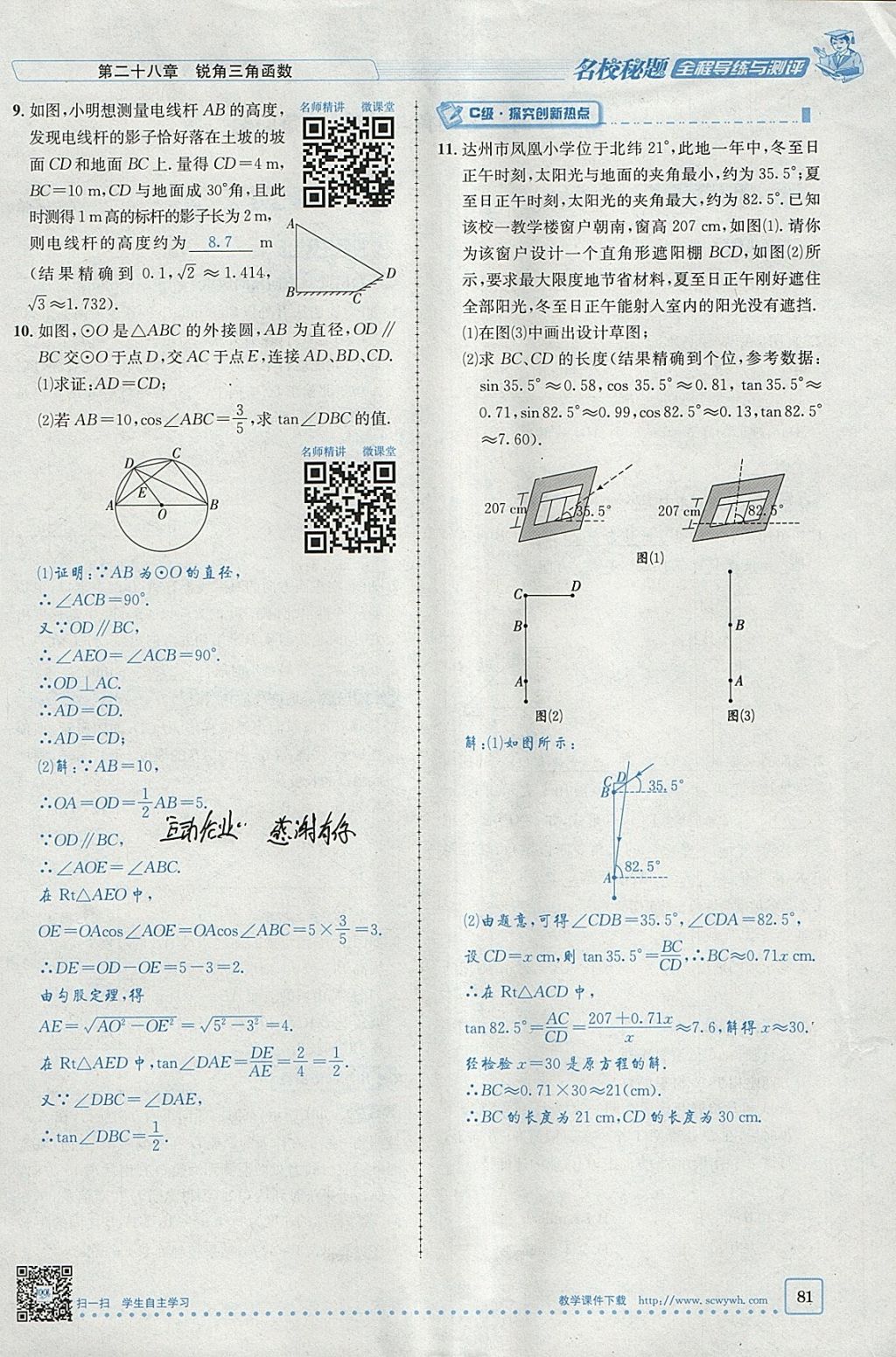 2018年名校秘題全程導(dǎo)練九年級(jí)數(shù)學(xué)下冊(cè)人教版 參考答案第77頁