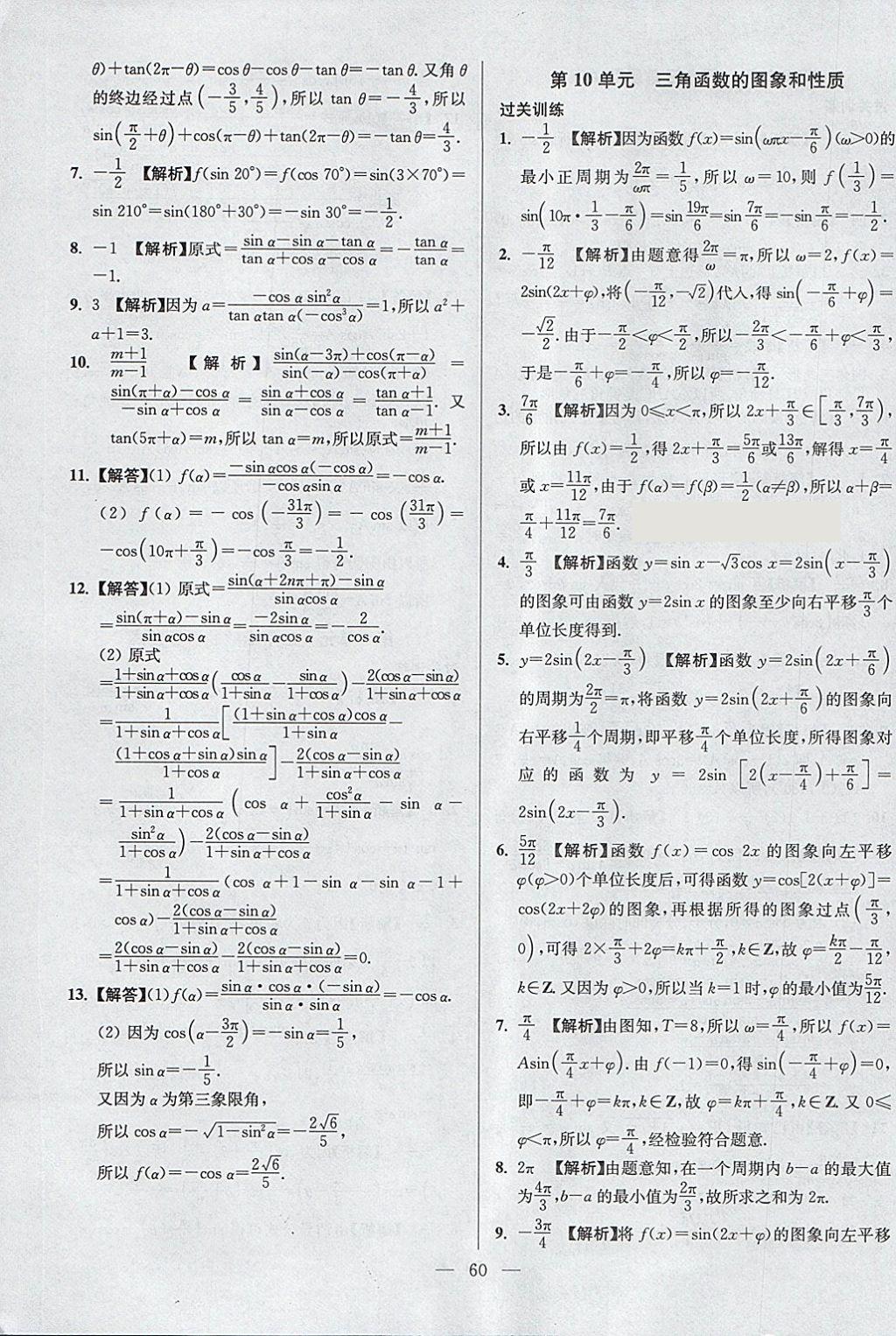 2018年南方凤凰台假期之友寒假作业高一年级数学 参考答案第8页