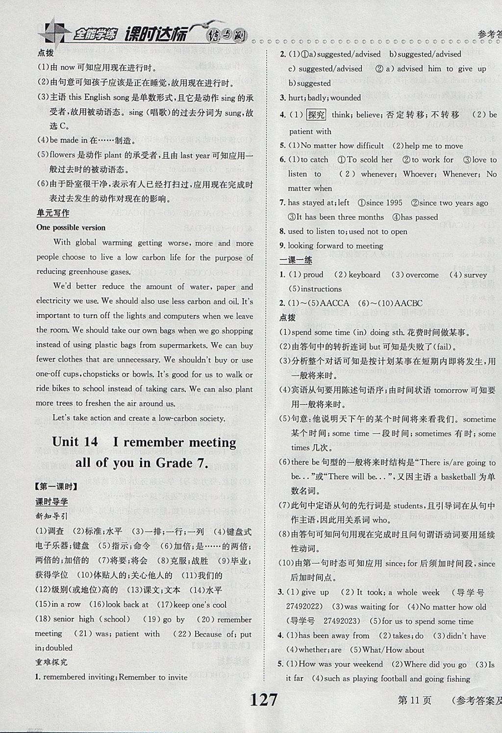 2018年課時(shí)達(dá)標(biāo)練與測(cè)九年級(jí)英語(yǔ)下冊(cè)人教版 參考答案第11頁(yè)