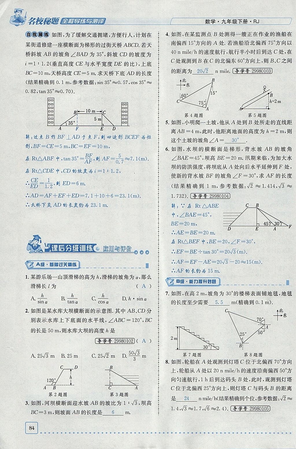 2018年名校秘題全程導(dǎo)練九年級(jí)數(shù)學(xué)下冊人教版 參考答案第80頁