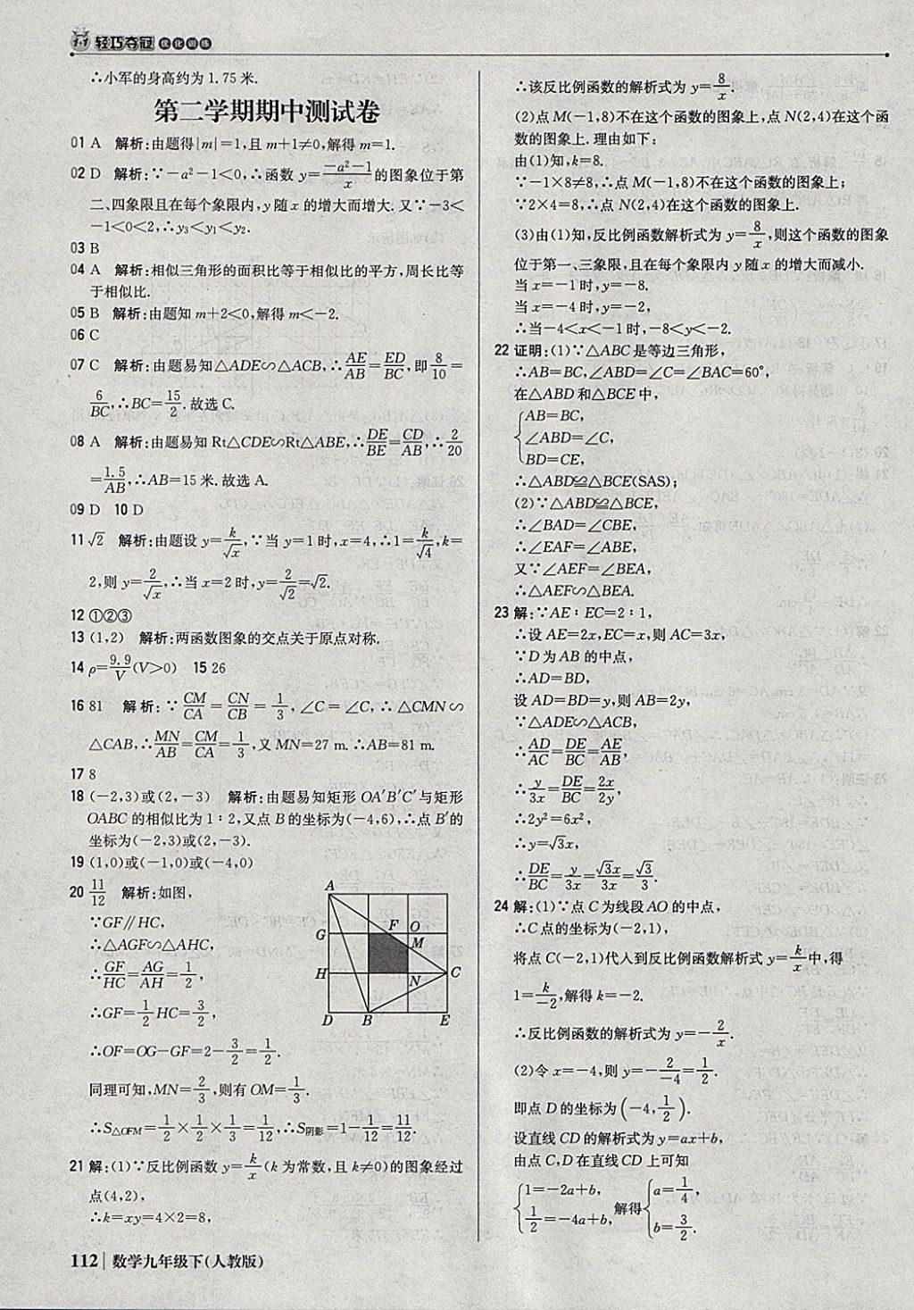 2018年1加1輕巧奪冠優(yōu)化訓(xùn)練九年級(jí)數(shù)學(xué)下冊(cè)人教版銀版 參考答案第17頁(yè)