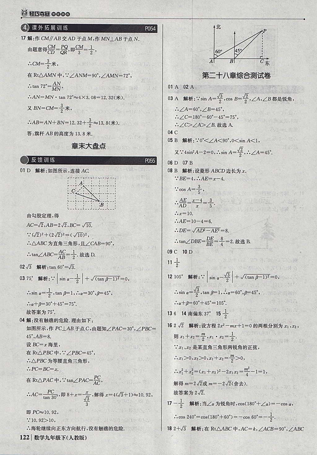 2018年1加1輕巧奪冠優(yōu)化訓(xùn)練九年級(jí)數(shù)學(xué)下冊(cè)人教版銀版 參考答案第27頁