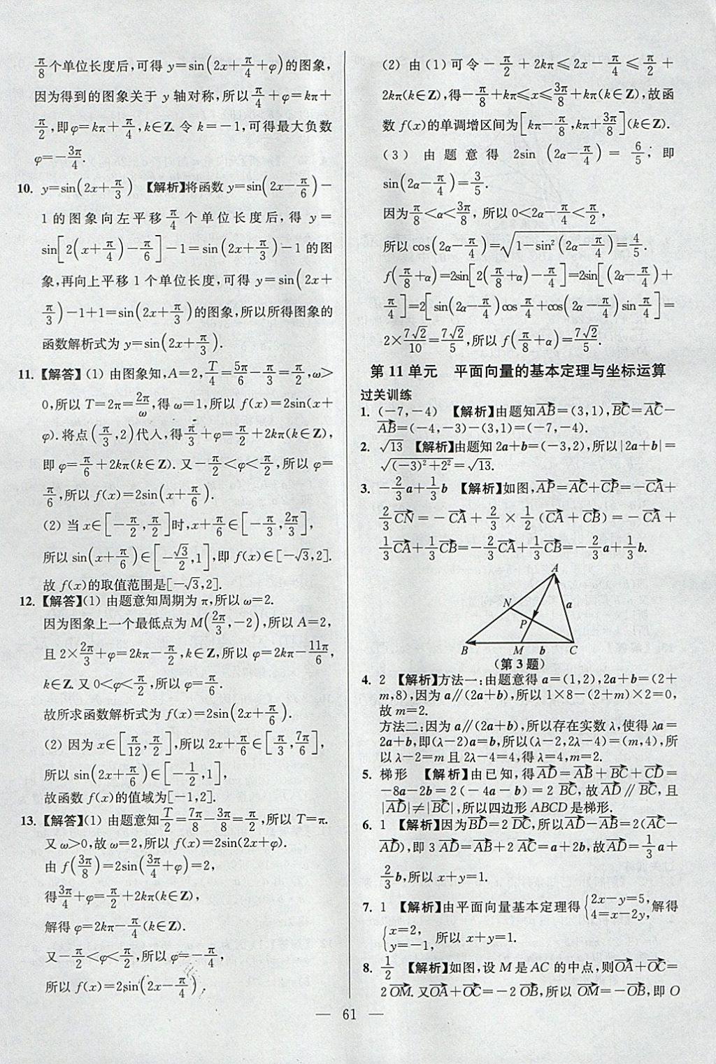 2018年南方凤凰台假期之友寒假作业高一年级数学 参考答案第9页