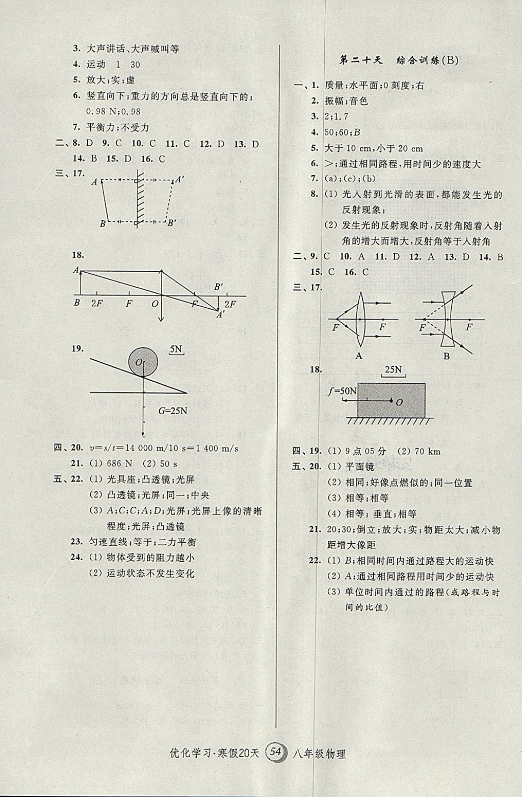 2018年優(yōu)化學(xué)習(xí)寒假20天八年級(jí)物理上海地區(qū)專用 參考答案第6頁