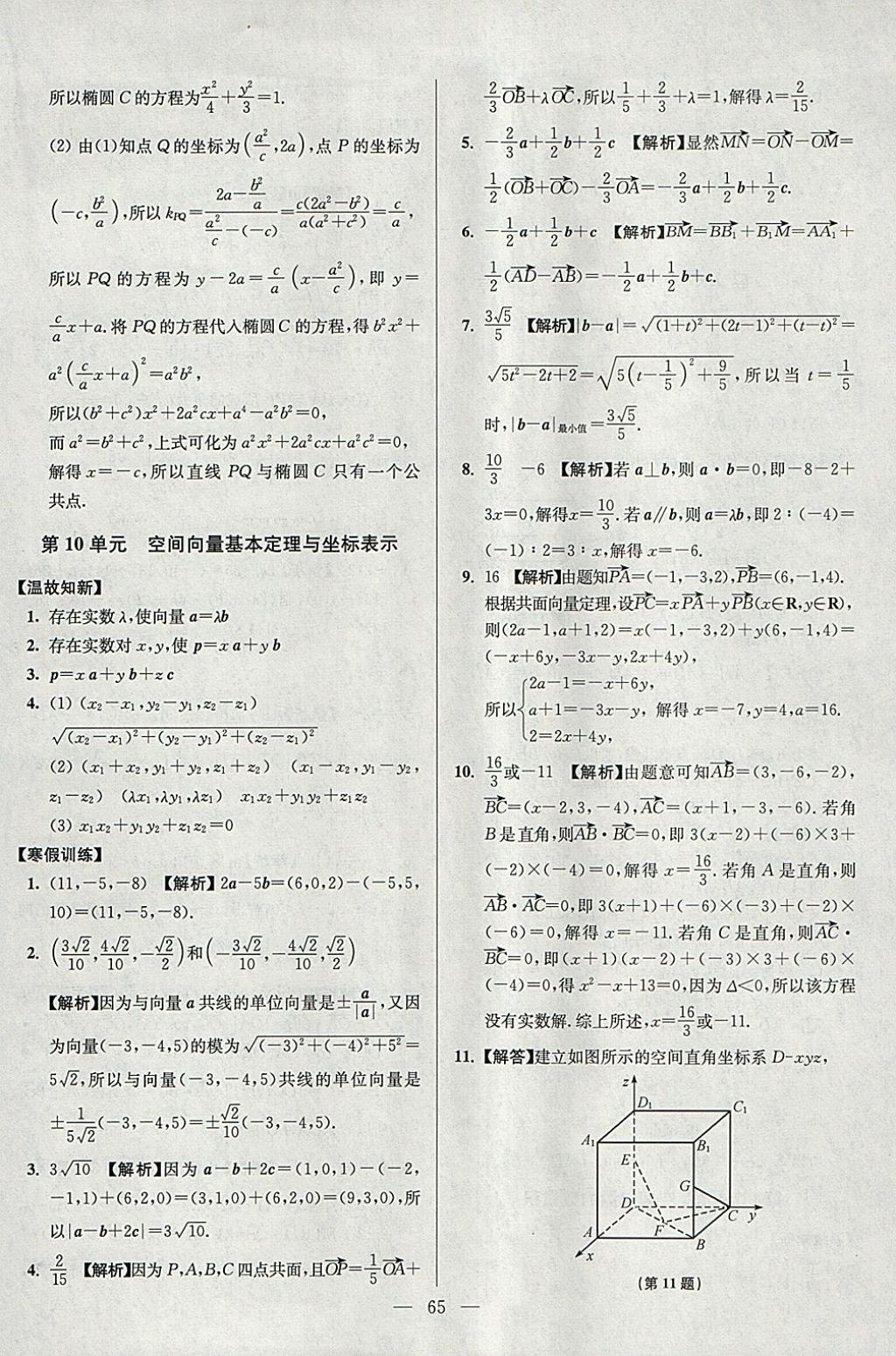 2018年南方鳳凰臺假期之友寒假作業(yè)高二年級數(shù)學(xué)理科 參考答案第13頁