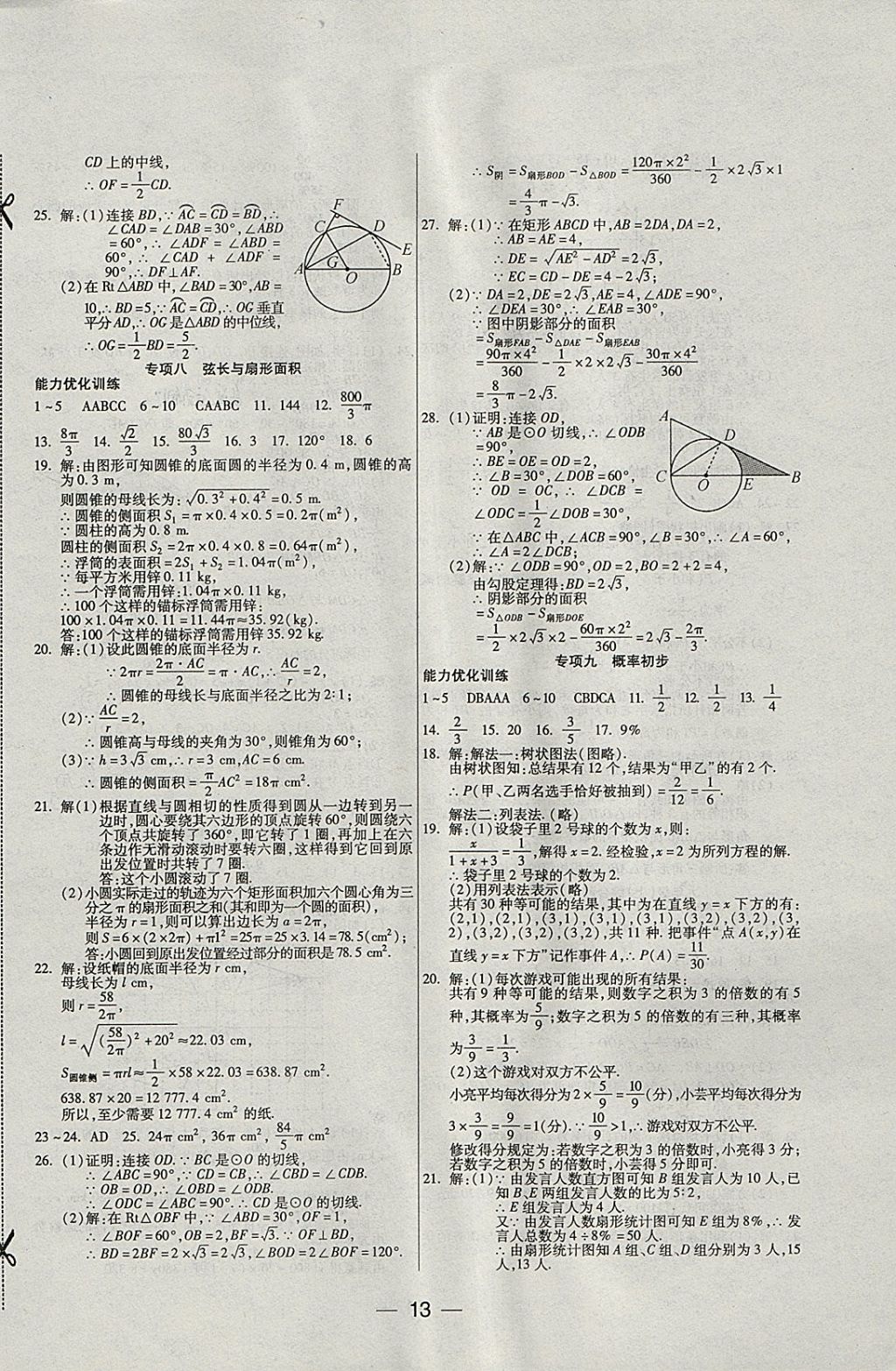 2018年銜接教材學(xué)期復(fù)習(xí)寒假九年級(jí)數(shù)學(xué) 參考答案第5頁(yè)