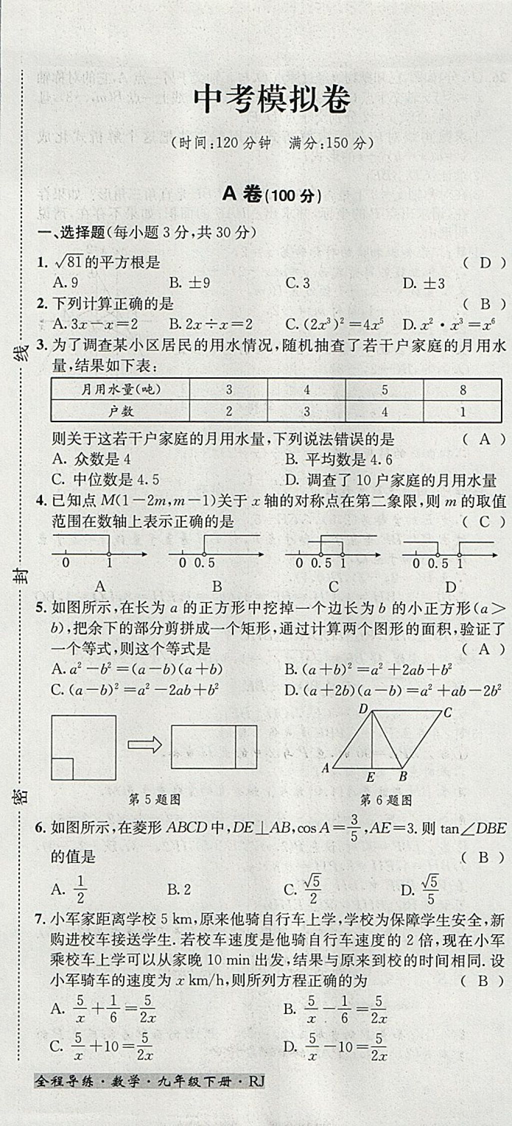 2018年名校秘題全程導(dǎo)練九年級(jí)數(shù)學(xué)下冊(cè)人教版 參考答案第135頁(yè)