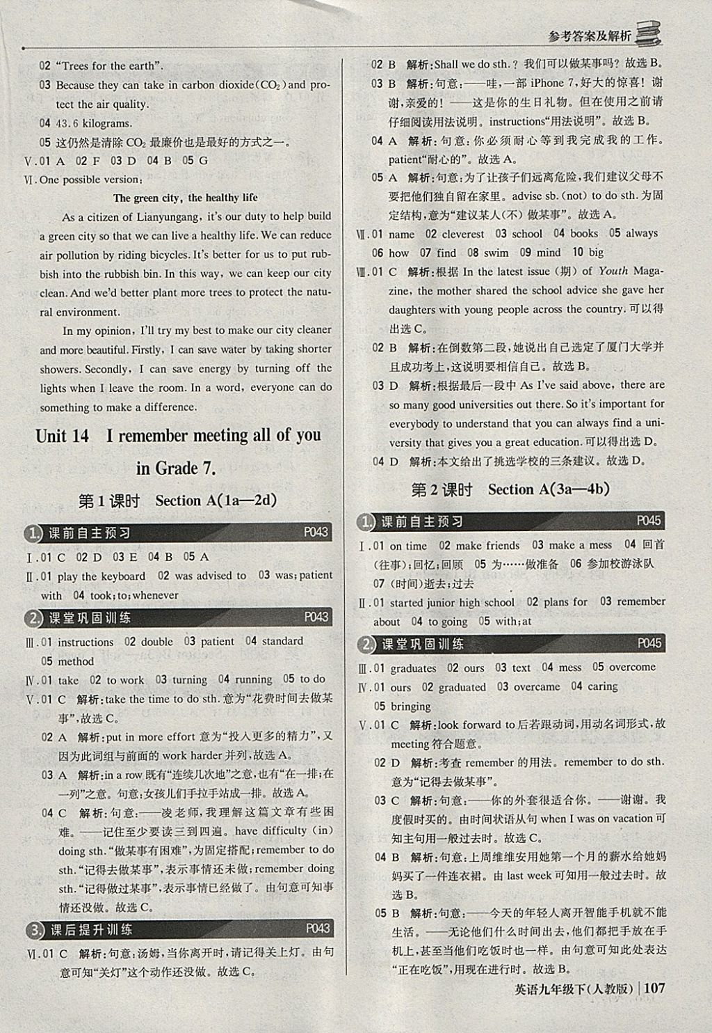 2018年1加1輕巧奪冠優(yōu)化訓練九年級英語下冊人教版銀版 參考答案第12頁