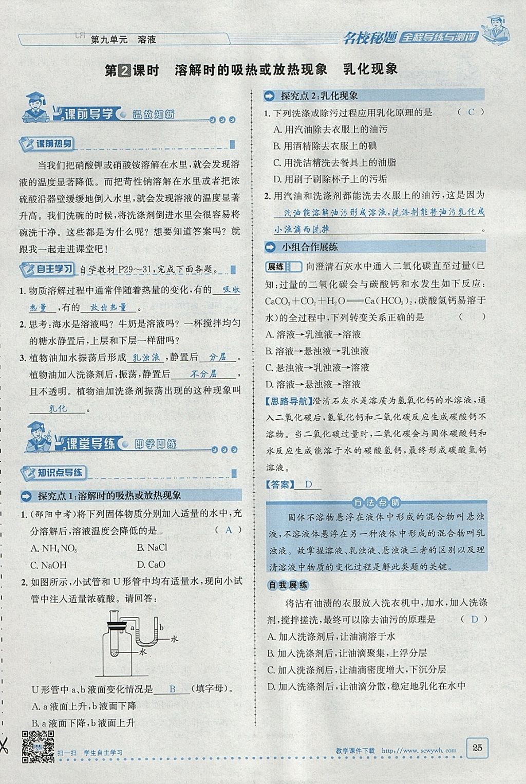 2018年名校秘题全程导练九年级化学下册人教版 参考答案第4页