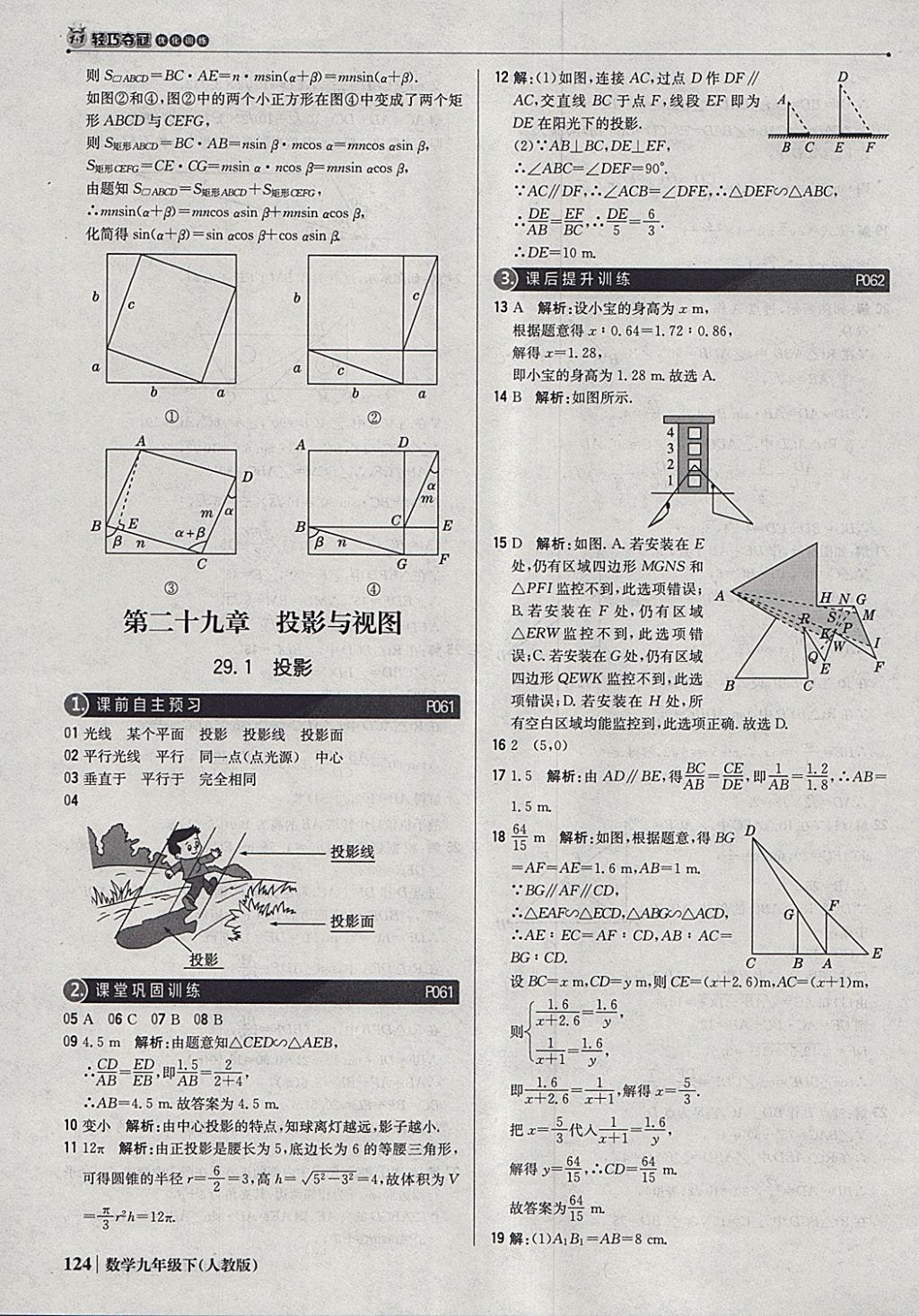 2018年1加1輕巧奪冠優(yōu)化訓(xùn)練九年級(jí)數(shù)學(xué)下冊(cè)人教版銀版 參考答案第29頁