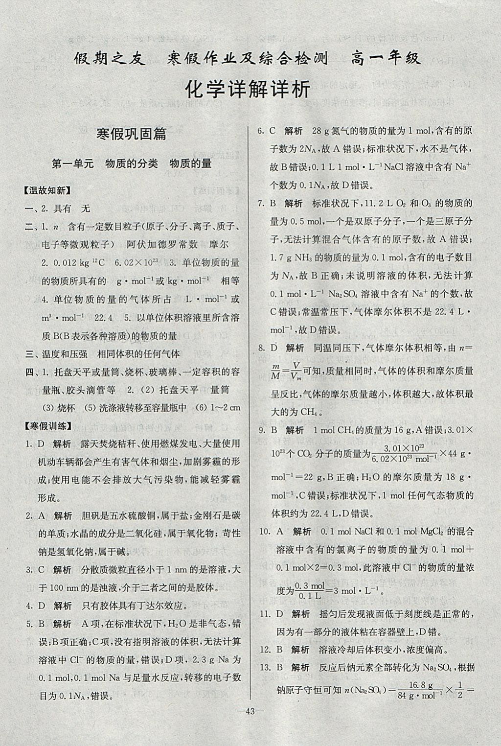 2018年南方鳳凰臺假期之友寒假作業(yè)高一年級化學 參考答案第1頁