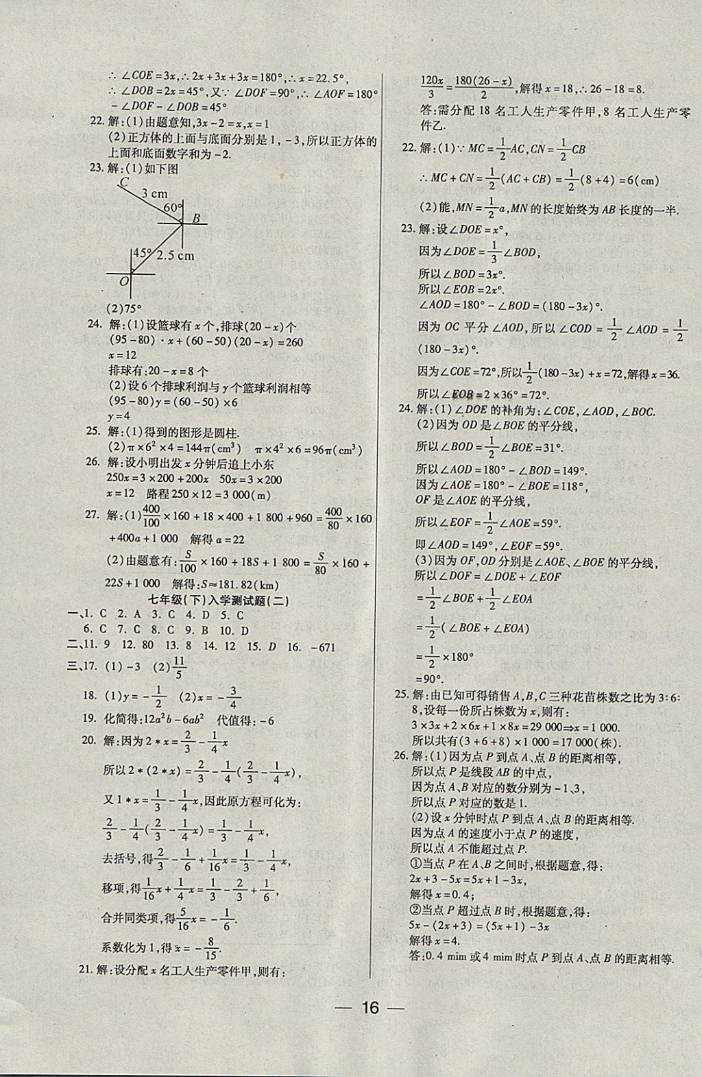 2018年銜接教材學(xué)期復(fù)習(xí)寒假七年級(jí)數(shù)學(xué) 參考答案第8頁(yè)