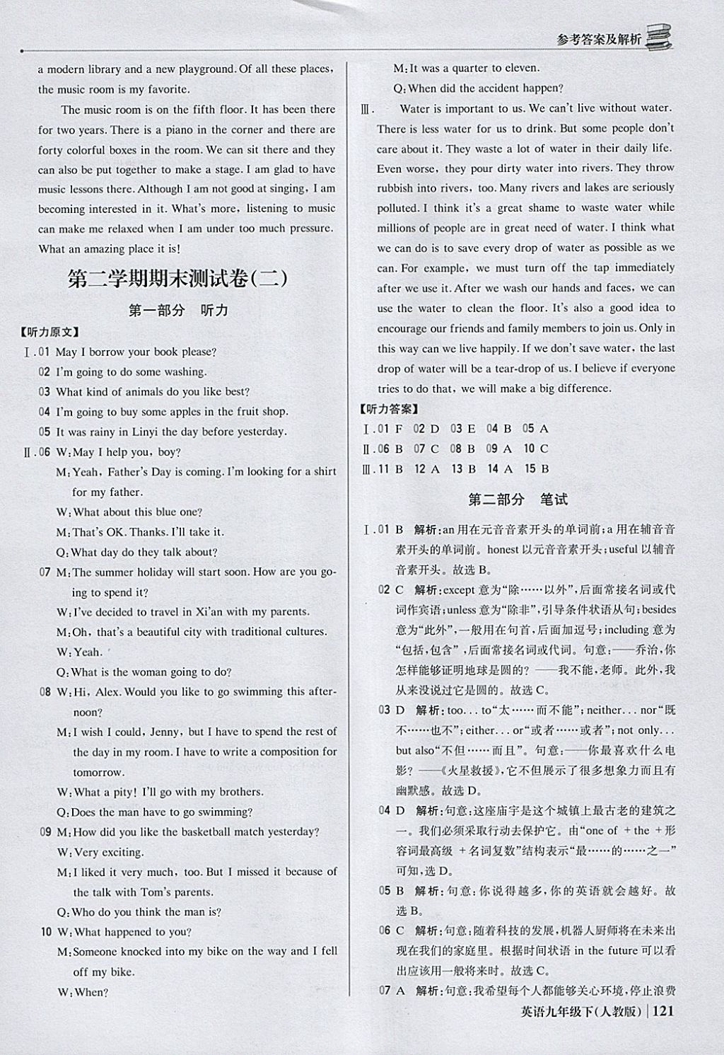 2018年1加1輕巧奪冠優(yōu)化訓練九年級英語下冊人教版銀版 參考答案第26頁