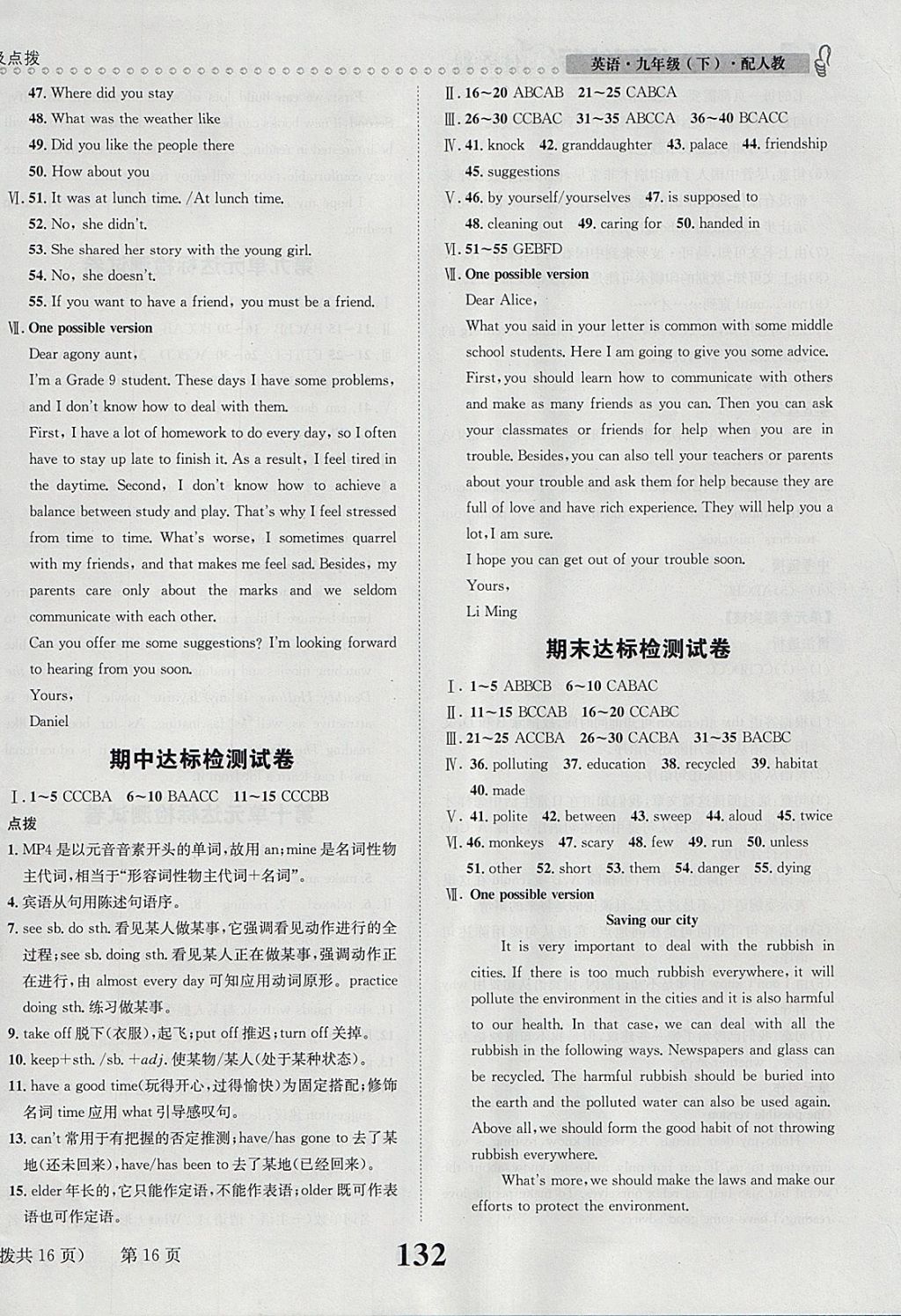 2018年課時(shí)達(dá)標(biāo)練與測(cè)九年級(jí)英語(yǔ)下冊(cè)人教版 參考答案第16頁(yè)