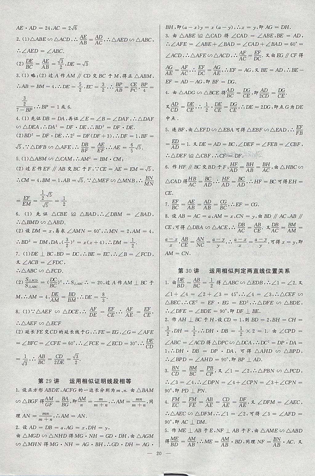 2018年思维新观察培优讲练九年级数学 参考答案第20页