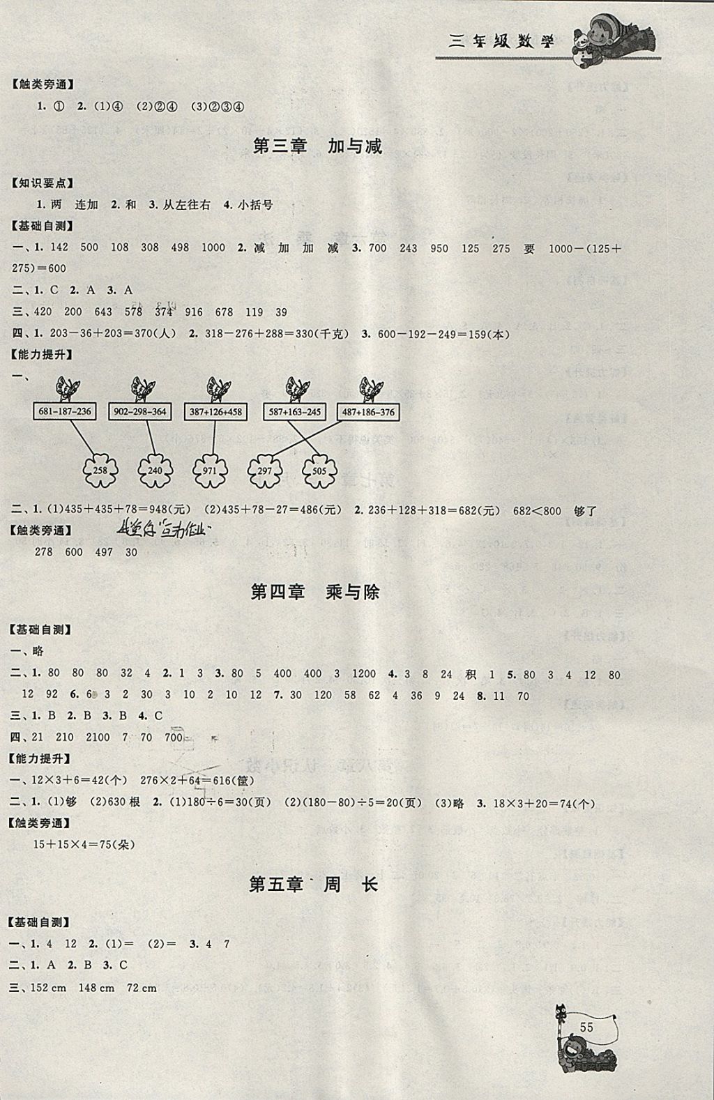 2018年寒假大串联三年级数学北师大版 参考答案第2页