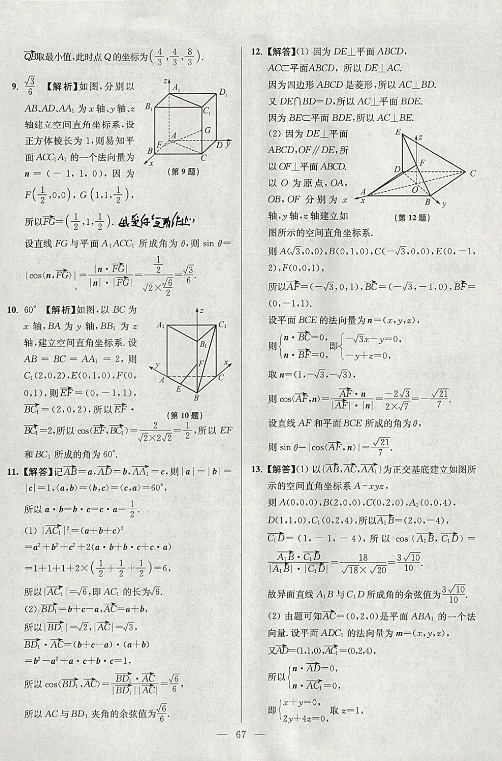 2018年南方凤凰台假期之友寒假作业高二年级数学理科 参考答案第15页