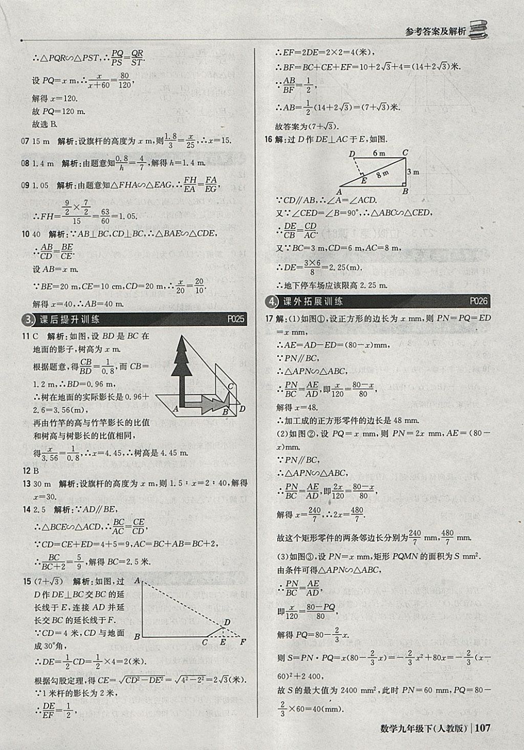 2018年1加1輕巧奪冠優(yōu)化訓(xùn)練九年級(jí)數(shù)學(xué)下冊(cè)人教版銀版 參考答案第12頁(yè)